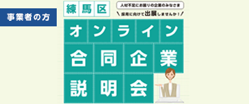 11月6日(木)オンライン合同企業説明会