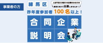 2月12日(木)オンライン合同企業説明会