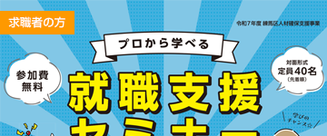 1月29日(木)就職支援セミナー