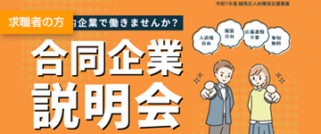 2月12日(木)合同企業説明会